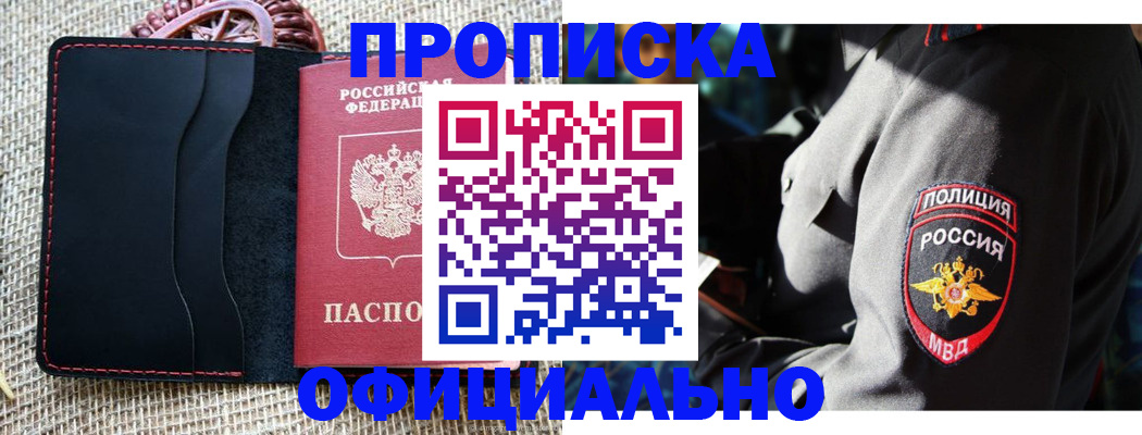 прописка 2025 в Воронеже