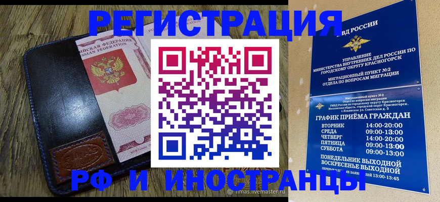 прописка для работы в Воронеже