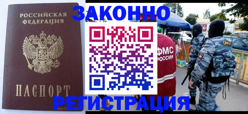 временная регистрация законно в Воронеже